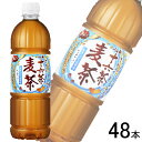 【2ケース】 アサヒ 十六茶 麦茶 PET 660ml×24本×2ケース:合計48本 【北海道・沖縄・離島配送不可】