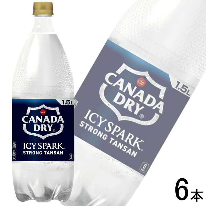 【全国送料無料】【コカ・コーラ直送】【1ケース】 コカ・コーラ アイシー・スパーク フロム カナダドライ PET 1.5L×6本 コカコーラ 【北海道・沖縄も送料無料】