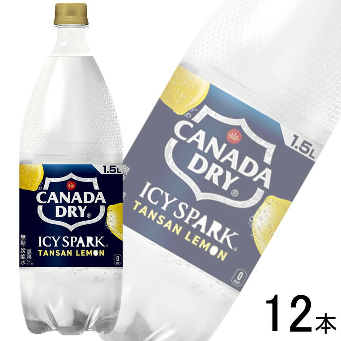 【全国送料無料】【コカ・コーラ直送】【2ケース】 コカ・コーラ アイシー・スパーク フロム カナダドライ レモン PET 1.5L×6本×2ケース：合計12本 コカコーラ 【北海道・沖縄も送料無料】