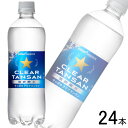 【1ケース】 ポッカサッポロ サッポロクリアタンサン PET600ml×24本 【北海道・沖縄・離島配送不可】