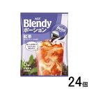 【24個】 AGF ブレンディ ポーション 紅茶 6個入×12個×2ケース:合計24個 Blendy 【北海道・沖縄・離島配送不可】