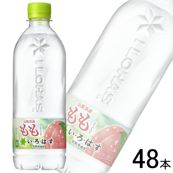 【全国送料無料】【コカ・コーラ直送】【2ケース】 コカ・コーラ い・ろ・は・す もも PET 540ml×24本入×2ケース：合計48本 コカコーラ いろはす 【北海道・沖縄も送料無料】