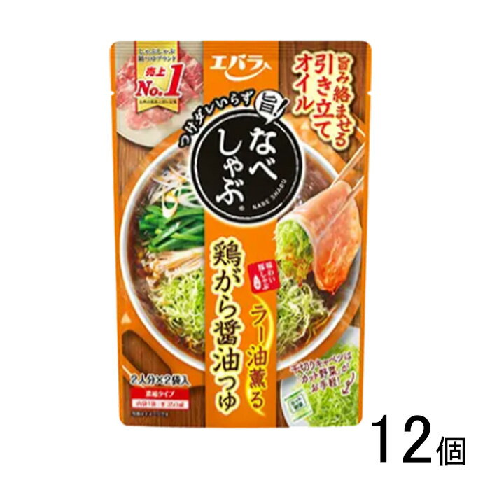 【12個】 エバラ なべしゃぶ 鶏がら醤油つゆ 100g×2袋入×12個 【北海道・沖縄・離島配送不可】[NA]