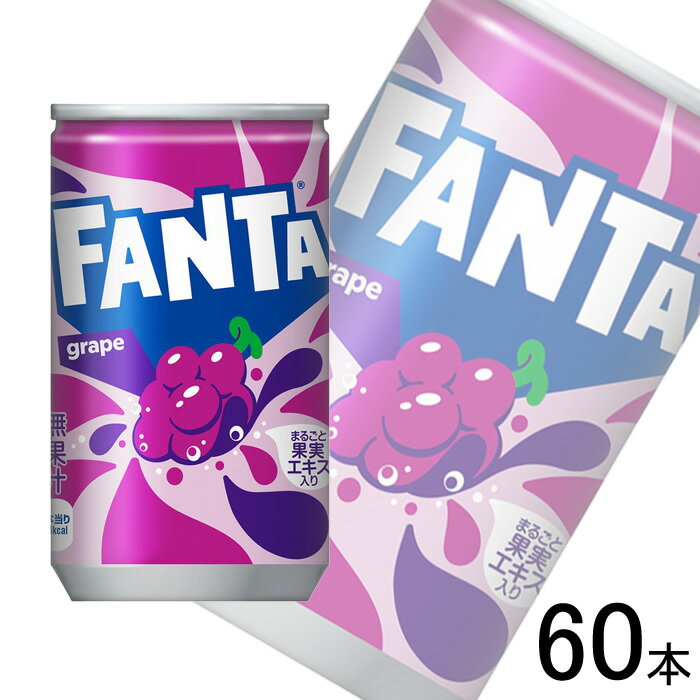 ご注意＞必ずお読み下さい※一部の地域・お届け先によっては配達時間指定を承ることが出来ません。配達希望時間をご指定頂いた場合でも、ご指定の時間通りにお届けできない場合がございますのでご了承下さい。 ※リニューアル等でパッケージ・内容等予告なく変更される場合があります。 ※出荷時に万全なチェックを行っておりますが、特に缶製品などは現状の配達状況では多少の凹みは避けられませんのでご了承ください。 ※こちらの商品は全国送料無料でお届け致します。北海道・沖縄も送料無料です。他商品との同梱はできません。 ＜コカ・コーラ社製品に関するお問い合わせ＞ コカ・コーラ お客様相談室 9時30分～17時まで（土・日・祝を除く） 0120-308509＜フリーダイヤル＞評価されている現行のおいしさはそのまま ひと口目から、じゅわっとぶどう味