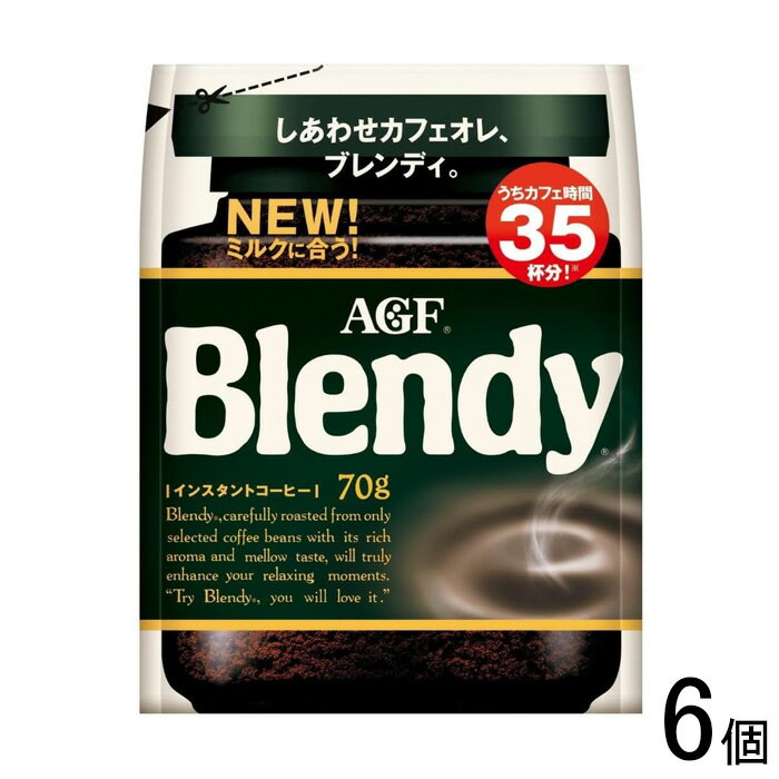 【6個】 AGF ブレンディ 袋 70g×6個 インスタントコーヒー Blendy 【北海道・沖縄・離島配送不可】