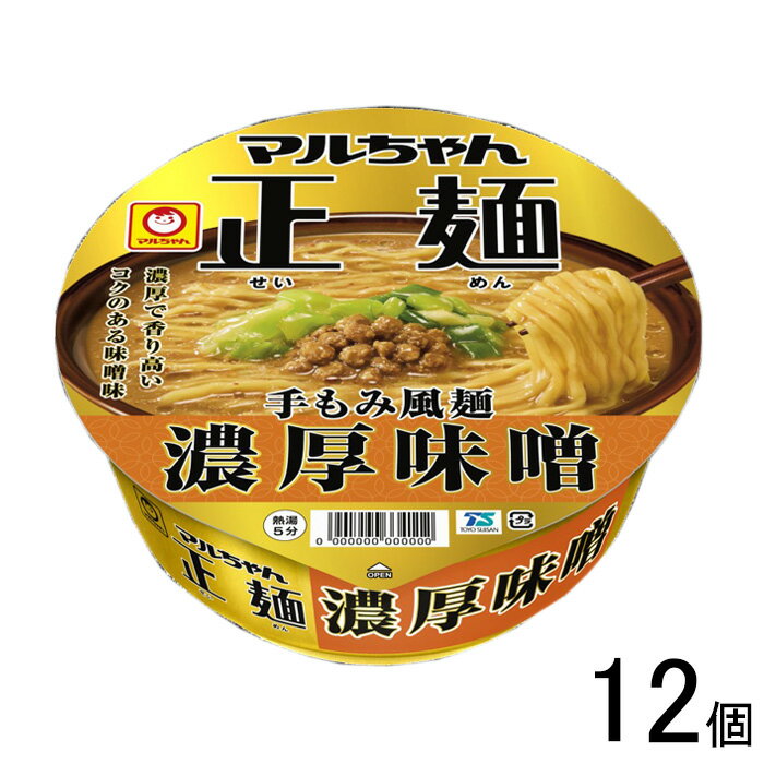【12個】 東洋水産 マルちゃん正麺 カップ 濃厚味噌 131g×12個 みそ 【北海道・沖縄・離島配送不可】(4)