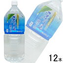 【2ケース】 南日本酪農協同 屋久島縄文水〔超軟水〕 PET 2L×6本入×2ケース:合計12本 2000ml 【北海道・沖縄・離島配送不可】
