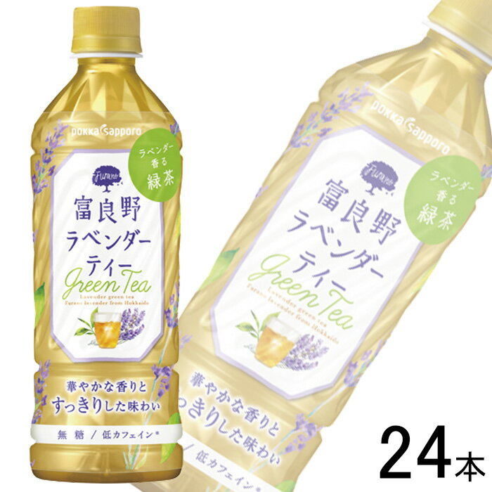 ご注意＞必ずお読み下さい※リニューアルに伴い、パッケージ・内容等予告なく変更する場合がございます。予めご了承ください。 パッケージ等のご指定があれば、ご連絡下さい。 ※北海道・沖縄・離島へのお届けができない商品がございます。【全国送料無料】【メール便】の商品は、どこでも送料は追加されません。 ※生鮮食品（商品名に【要冷蔵】または【要冷凍】と記載）は、ご注文後のキャンセルまた返品および交換はできません。ご不在等で返送された場合は、ご返送にかかる代金をご請求致します。北海道富良野産ラベンダーとすっきりした味が特徴の釜炒り緑茶を使用した「ラベンダー香るグリーンティー」なので、苦味や渋みを抑えたすっきりとした上品な味わいで飲み飽きることなく、ラベンダーの華やかな香りで飲むたびに癒されます。