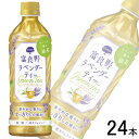 【1ケース】 ポッカサッポロ 富良野ラベンダーティー PET 500ml×24本 【北海道・沖縄・離島配送不可】