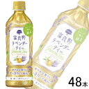 【2ケース】 ポッカサッポロ 富良野ラベンダーティー PET 500ml×24本×2ケース:合計48本 【北海道・沖縄・離島配送不可】