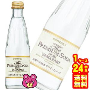 【1ケース】 サントリー ザ プレミアムソーダ FROM YAMAZAKI 瓶 240ml×24本入 【北海道・沖縄・離島配送不可】