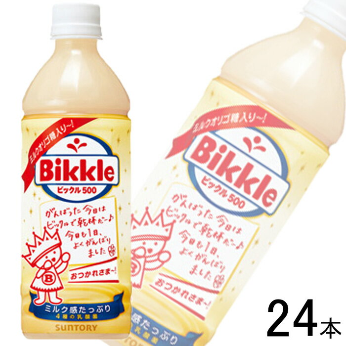 【1ケース】 サントリー ビックル 500 PET 500ml×24本入 【北海道・沖縄・離島配送不可】