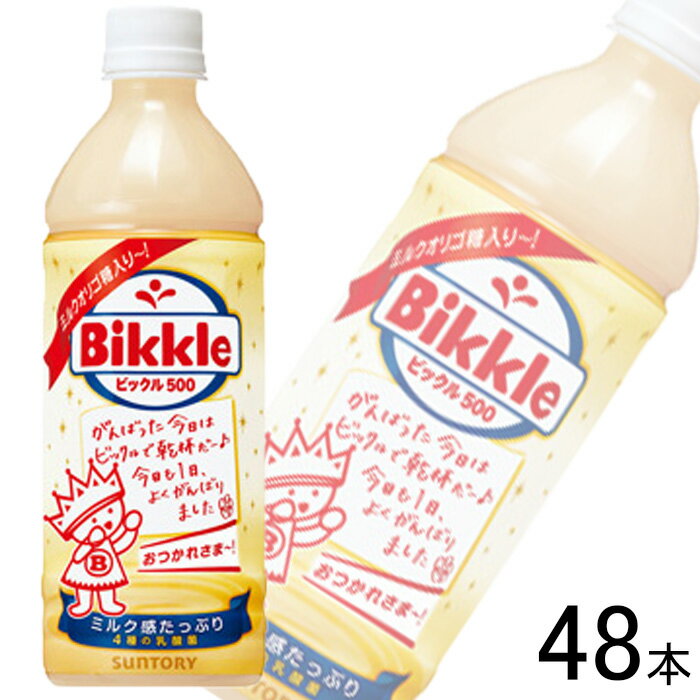 サントリー ビックル 500 PET 500ml×24本×2ケース：合計48本