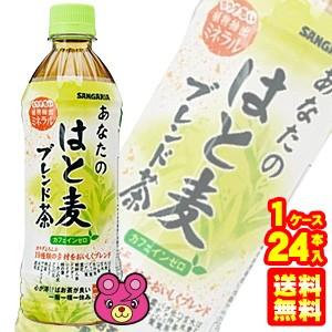 【1ケース】 サンガリア あなたのはと麦ブレンド茶 PET 500ml 24本入 冷凍兼用ボトル 【北海道・沖縄・離島配送不可】