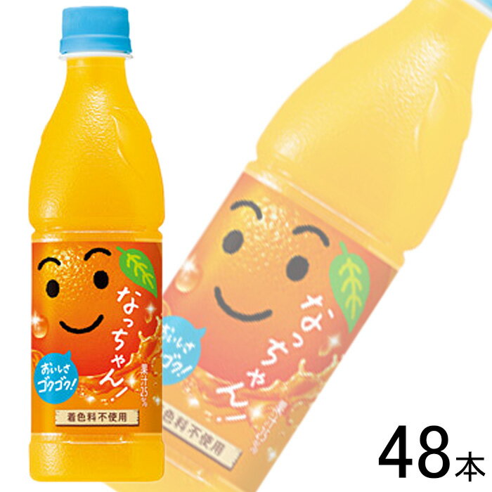  サントリー なっちゃん オレンジ PET 425ml×24本入×2ケース：合計48本 冷凍兼用ボトル 