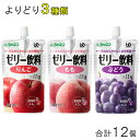 【12個】 キューピー ジャネフ ゼリー飲料 パウチ 各種4個入×よりどり3種類:合計12個 りんご もも ぶどう 100g 【北海道・沖縄・離島配送不可】[N...