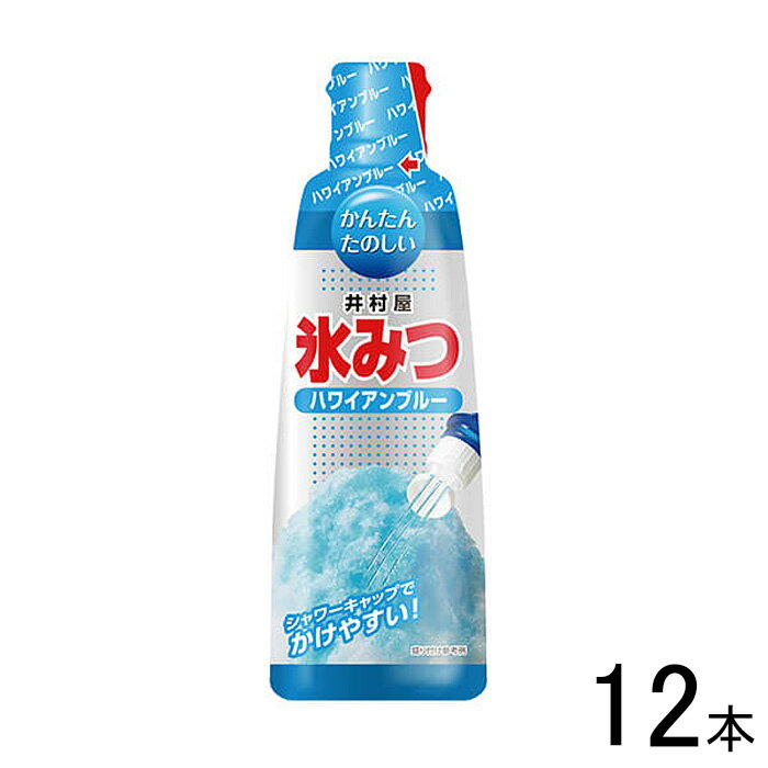 【12本】 井村屋 氷みつ ハワイアンブルー 330g×12本入 【北海道・沖縄・離島配送不可】[NA]