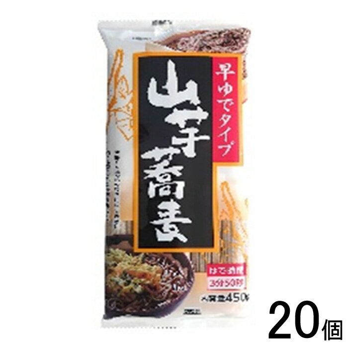【20個】 ヒガシマル 山芋蕎麦 早ゆでタイプ 450g×20個入 やまいもそば 【北海道・沖縄・離島配送不可】