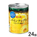 【24個】 K&K国分 インドネシアパイン スライス ラベル缶 565g×24個入 【北海道・沖縄・離島配送不可】