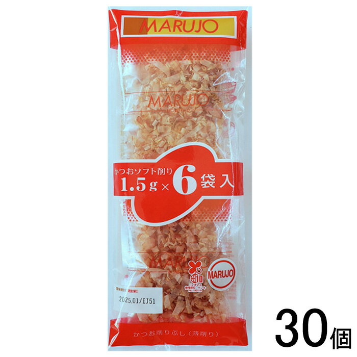 【30個】 まるじょう かつおソフト削り 1.5g×6袋入×30個 【北海道・沖縄・離島配送不可】