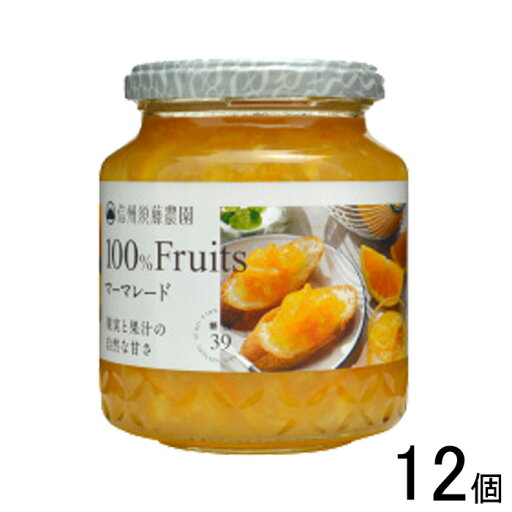 【12個】スドージャム 信州須藤農園 100%フルーツ マーマレード 340g×12個入 【北海道・沖縄・離島配送不可】 【12個】スドージャム 信州須藤農園 100%フルーツ マーマレード 340g×12個入 【北海道・沖縄・離島配送不可】