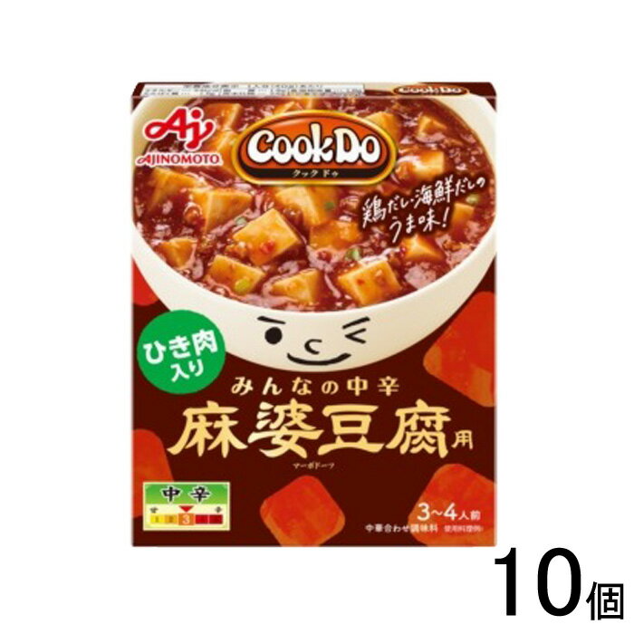 【10個】 味の素 Cook Do 中華合わせ調味料 ひき肉入り麻婆豆腐用 みんなの中辛 140g×10個入 クックドゥ 【北海道・沖縄・離島配送不可】