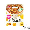 【10個】 味の素 Cook Do 中華合わせ調味料 ひき肉入り麻婆豆腐用 こどもの甘口 140g×10個入 クックドゥ 【北海道・沖縄・離島配送不可】