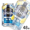 【お酒】【2ケース】 アサヒ GINON レモン 缶 350ml×24本入×2ケース:合計48本 ジンサワー 無糖 【北海道・沖縄・離島配送不可】