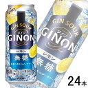 【お酒】【1ケース】 アサヒ GINON レモン 缶 500ml×24本入 ジンサワー 無糖 【北海道・沖縄・離島配送不可】