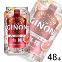 【お酒】【2ケース】 アサヒ GINON グレープフルーツ 缶 350ml×24本入×2ケース:合計48本 ジンサワー 無糖 【北海道・沖縄・離島配送不可】