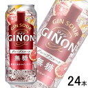 【お酒】【1ケース】 アサヒ GINON グレープフルーツ 缶 500ml×24本入 ジンサワー 無糖 【北海道・沖縄・離島配送不可】