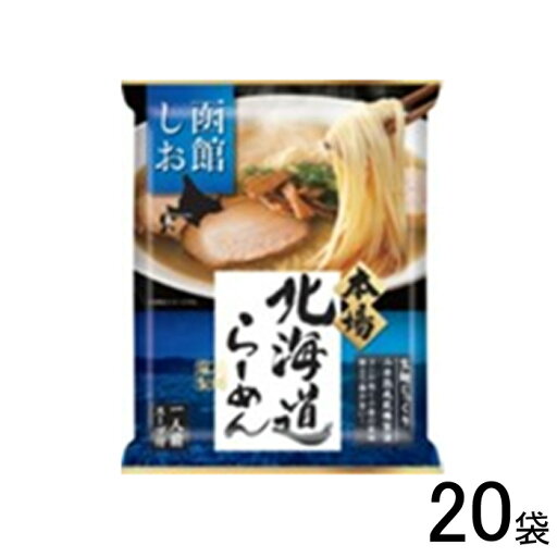 【20袋】 藤原製麺 本場北海道ラーメン 函館しお 102g×10袋入×2ケース:合計20袋 【北海道・沖縄・離島配送不可】 【20袋】 藤原製麺 本場北海道ラーメン 函館しお 102g×10袋入×2ケース:合計20袋 【北海道・沖縄・離島配送不可】