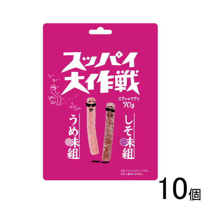 【10個】 旺旺ジャパン スッパイ大作戦 うめ味＆しそ味 70g×10個 【北海道・沖縄・離島配送不可】[NA]