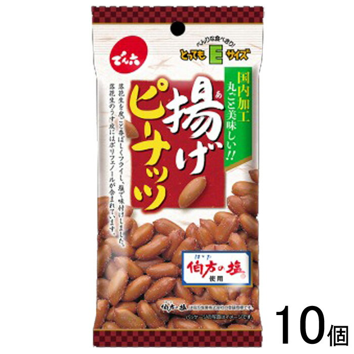 【10個】 でん六 とってもEサイズ 揚げピーナッツ 34g×10個入 【北海道・沖縄・離島配送不可】[NA]