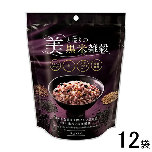 【12袋】 種商 美と巡りの黒米雑穀 30g×7包入×12袋 【北海道・沖縄・離島配送不可】 【12袋】 種商 美と巡りの黒米雑穀 30g×7包入×12袋 【北海道・沖縄・離島配送不可】