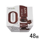 【48個】 遠藤製餡 Rゼロカロリー チョコようかん 90g×24個入×2ケース:合計48個 【北海道・沖縄・離島配送不可】