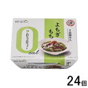 【24個】遠藤製餡 Rゼロカロリー よもぎもち 108g×24個入 【北海道・沖縄・離島配送不可】