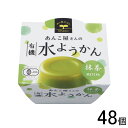 【48個】 遠藤製餡 あんこ屋さんの有機水ようかん 抹茶 100g×24個×2ケース:合計48個 【北海道・沖縄・離島配送不可】