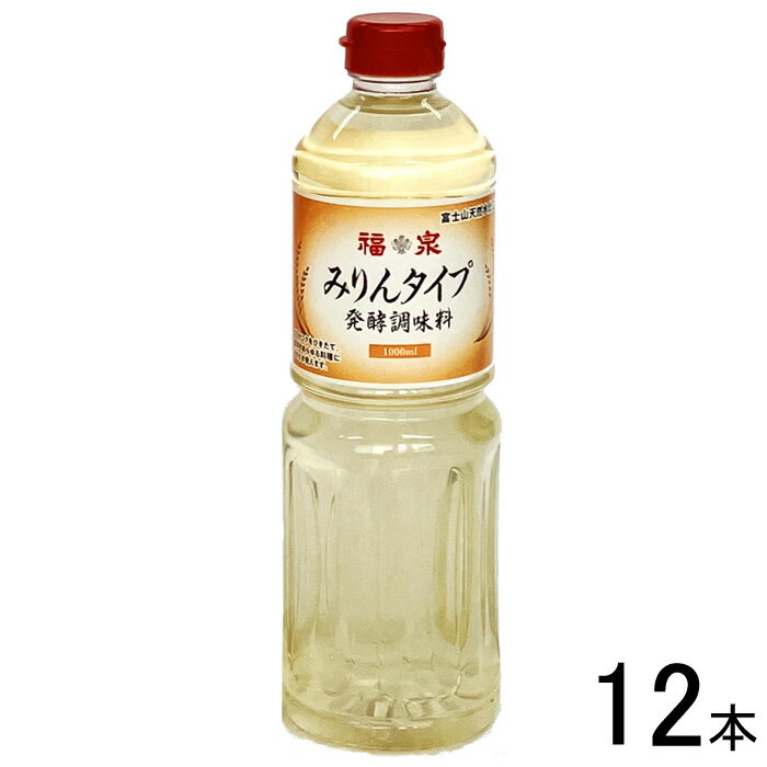 【12本】 福泉 みりんタイプ発酵調味料 富士山天然仕立て 1000ml×12本入 1L 【北海道・沖縄・離島配送不可】