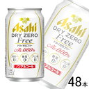 【2ケース】 アサヒ ドライゼロ フリー 缶 350ml×24本×2ケース:合計48本 ノンアルコールビール 【北海道・沖縄・離島配送不可】