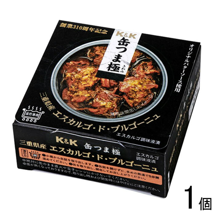 【1個】 K&K国分 缶つま極 三重県産エスカルゴドブルゴーニュ 75g×1個 【北海道・沖縄・離島配送不可】