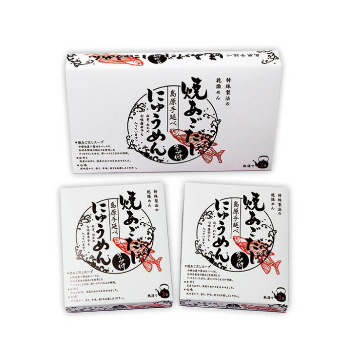 【エン・ダイニング】 焼あごだしで食べる島原手延べにゅうめん 2食 NM-10 そうめん エンダイニング 【..