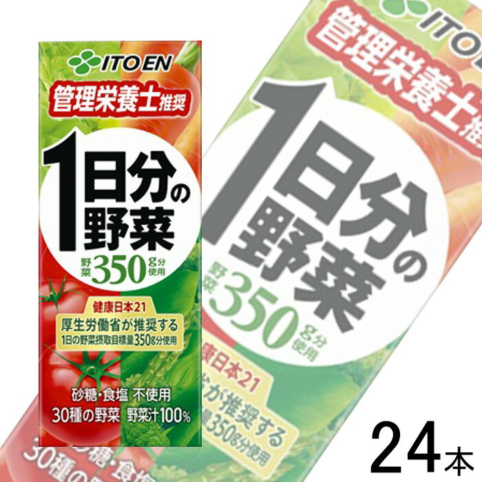【1ケース】 伊藤園 1日分の野菜 紙パック 200ml×24本入 【北海道・沖縄・離島配送不可】［HF］