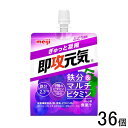 【36個】 明治 即効元気ゼリー 鉄分&マルチビタミン ぶどう風味 パウチ 180g×36個入 meiji 【北海道・沖縄・離島配送不可】
