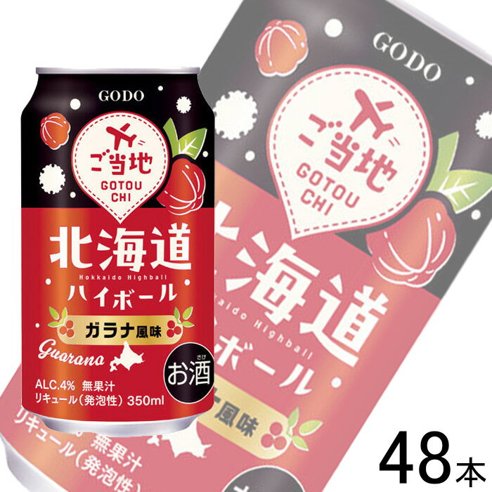 【お酒】 【2ケース】 合同酒精 ホッカイドウハイボール ガラナ風味 缶 350ml×24本入×2ケース:合計48本 【北海道・沖縄・離島配送不可】