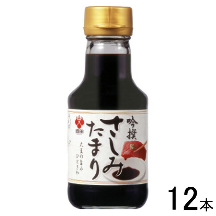 【12本】 盛田 吟撰さしみたまり 瓶 150ml×12本入 たまりしょうゆ 【北海道・沖縄・離島配送不可】[NA]
