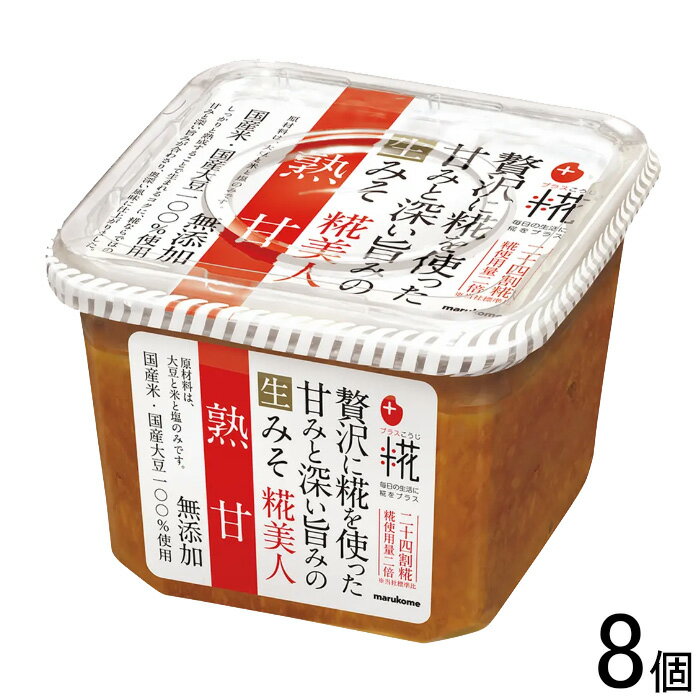 【8個】 マルコメ プラス糀 生みそ 糀美人熟甘 650g×8個入 味噌 みそ 【北海道・沖縄・離島配送不可】[NA]のサムネイル