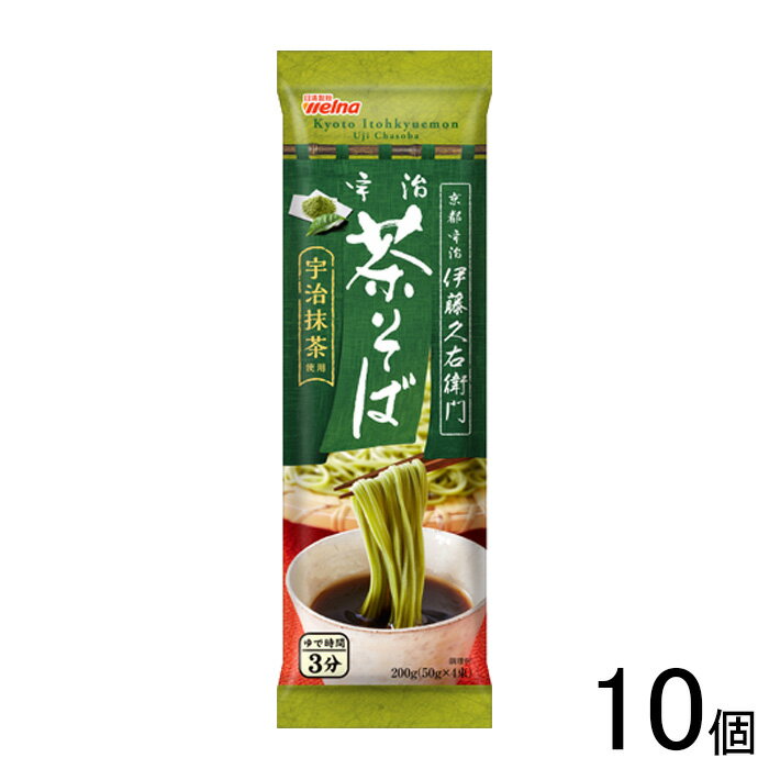 【10個】 日清製粉ウェルナ 伊藤久右衛門 宇治茶そば 200g×10個入 【北海道・沖縄・離島配送不可】