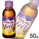 【50本】 大正製薬 リポビタンフィール 瓶 100ml×50本入 指定医薬部外品 feel 【北海道・沖縄・離島配送不可】