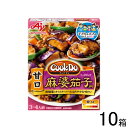 【10箱】 味の素 Cook Do 中華合わせ調味料 甘口麻婆茄子用 120g×10箱 クックドゥ マーボチェズ 【北海道・沖縄・離島配送不可】